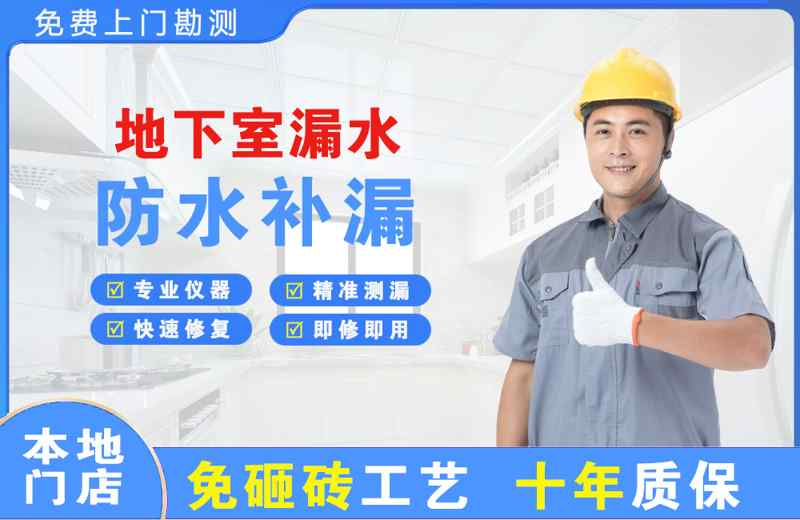 巴州区地下室漏水维修